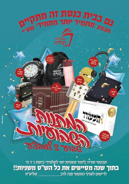 מבצע מתמיד יותר מתמיד